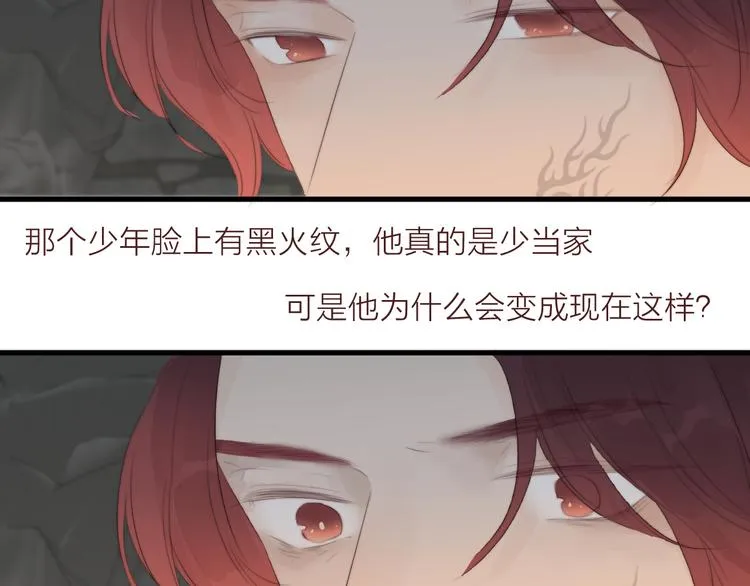 第33话 不速之客 第51页