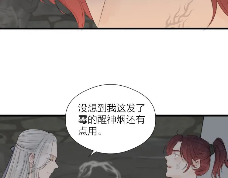 第33话 不速之客 第52页
