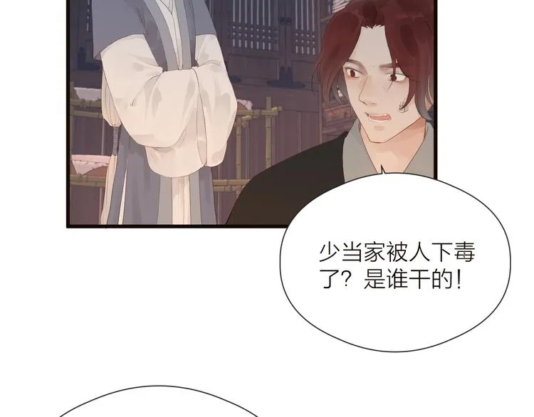 第34话 提醒 第44页