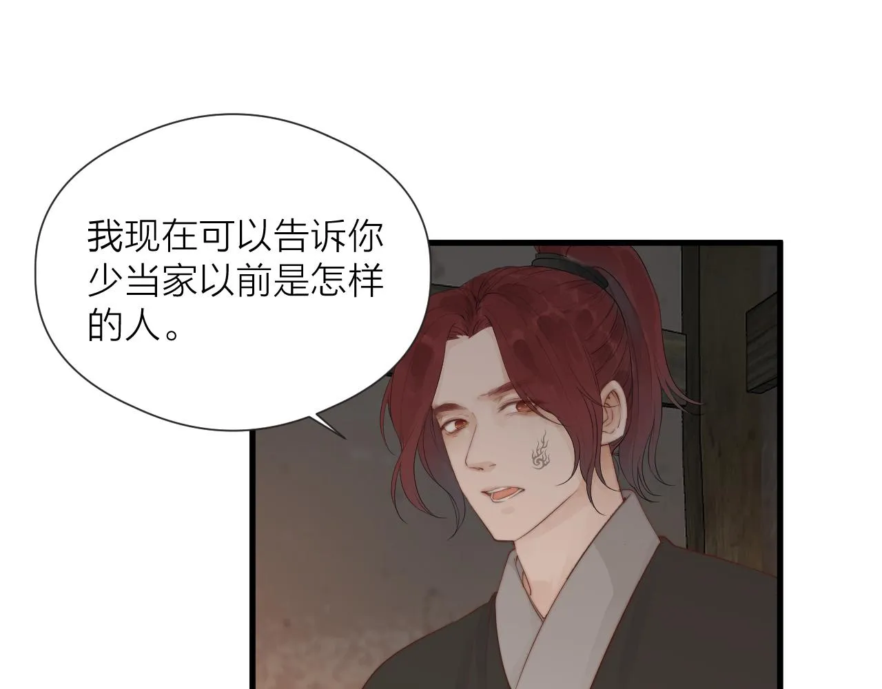 第35话 吃醋 第4页