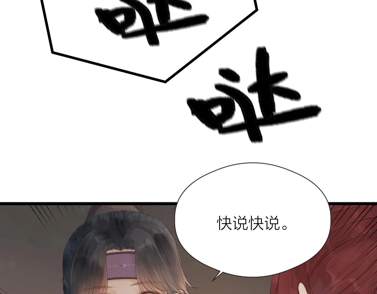 第35话 吃醋 第6页
