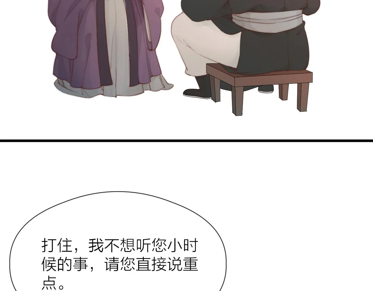 第35话 吃醋 第11页