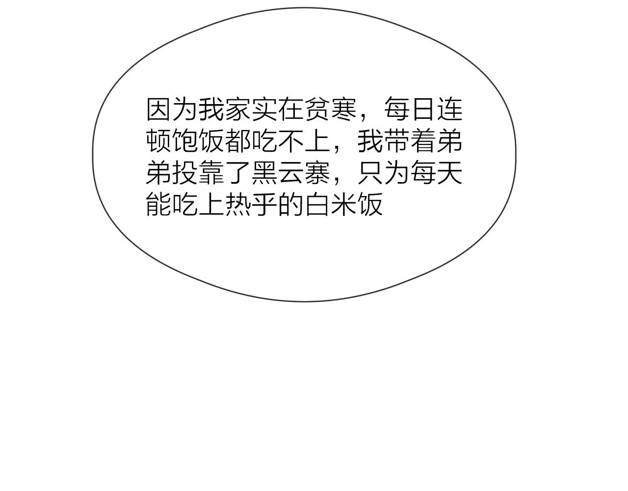 第35话 吃醋 第14页
