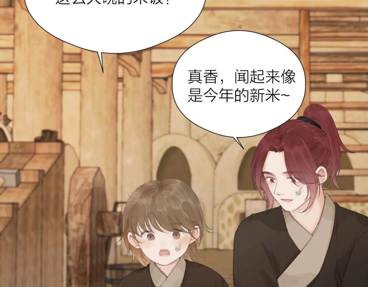 第35话 吃醋 第23页