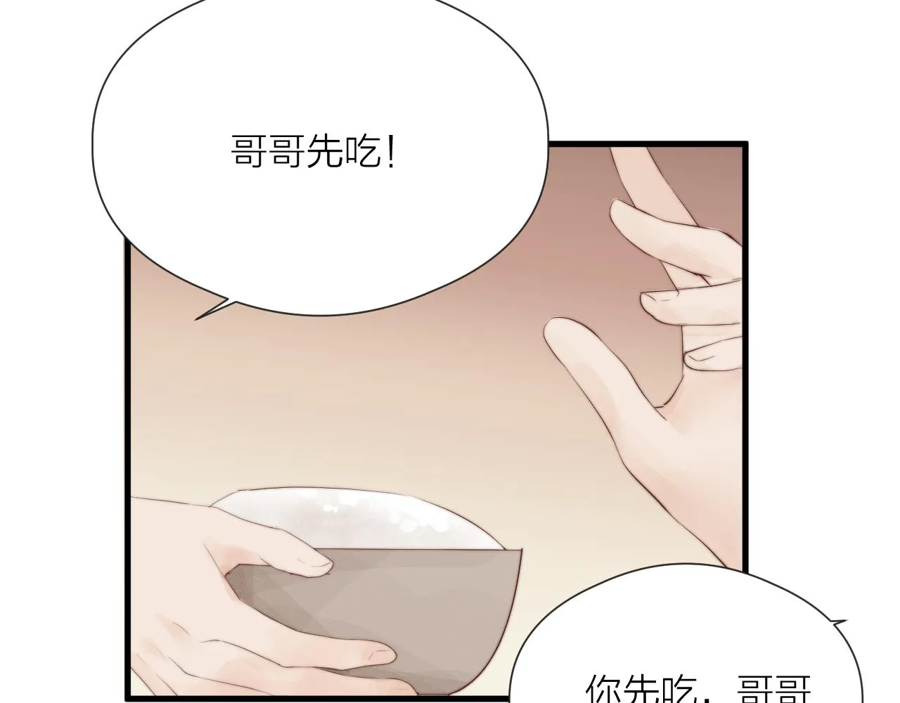 第35话 吃醋 第25页