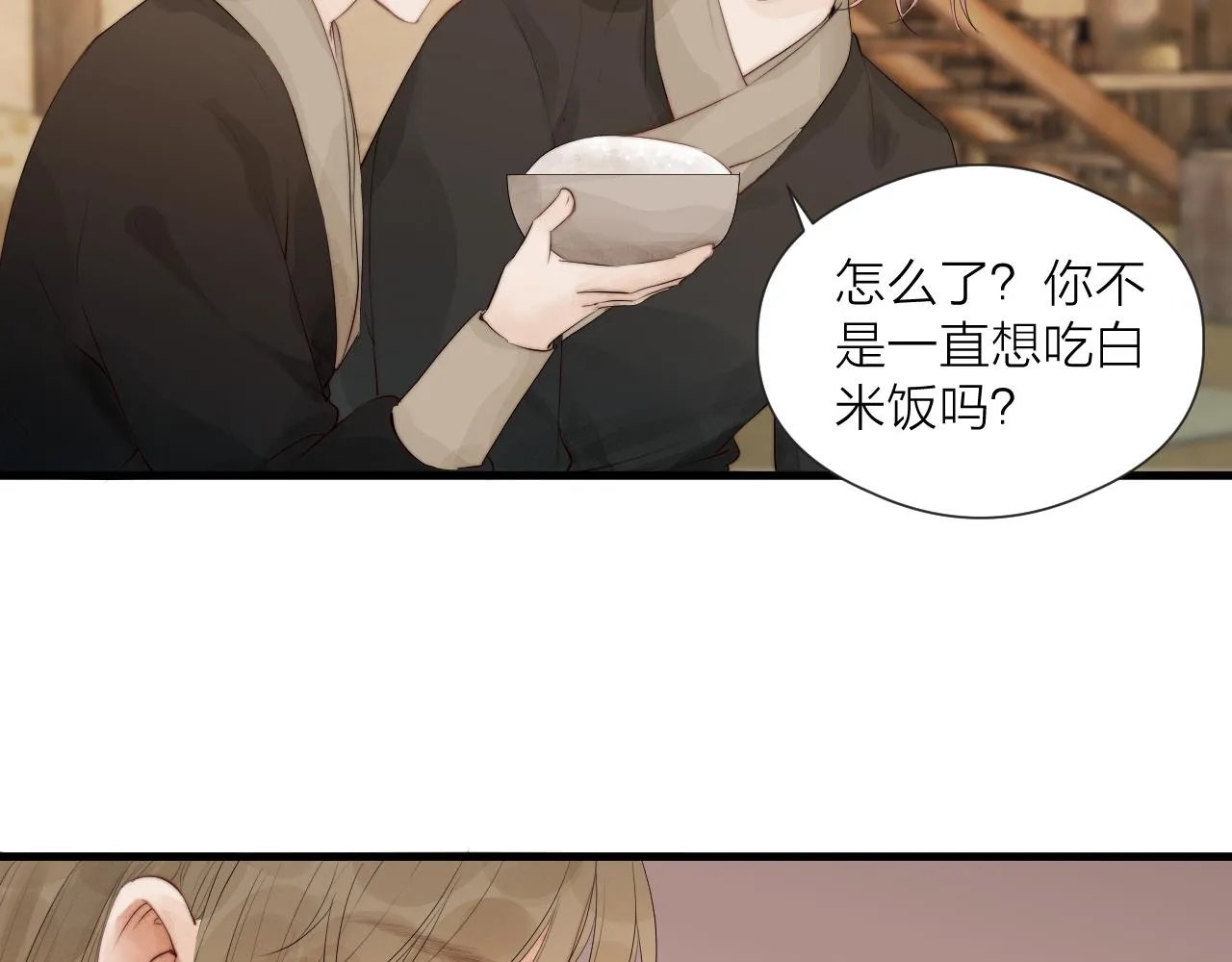 第35话 吃醋 第27页