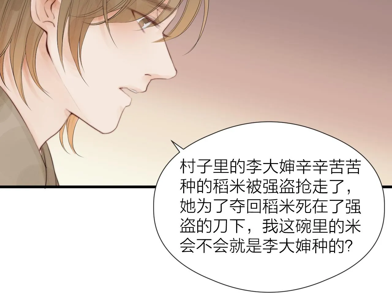 第35话 吃醋 第28页