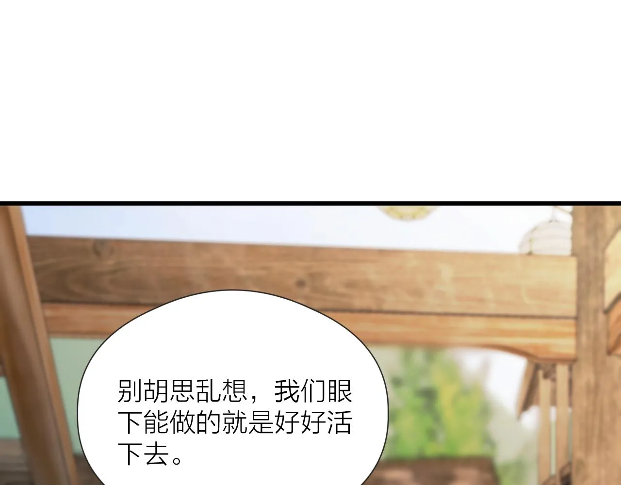 第35话 吃醋 第30页