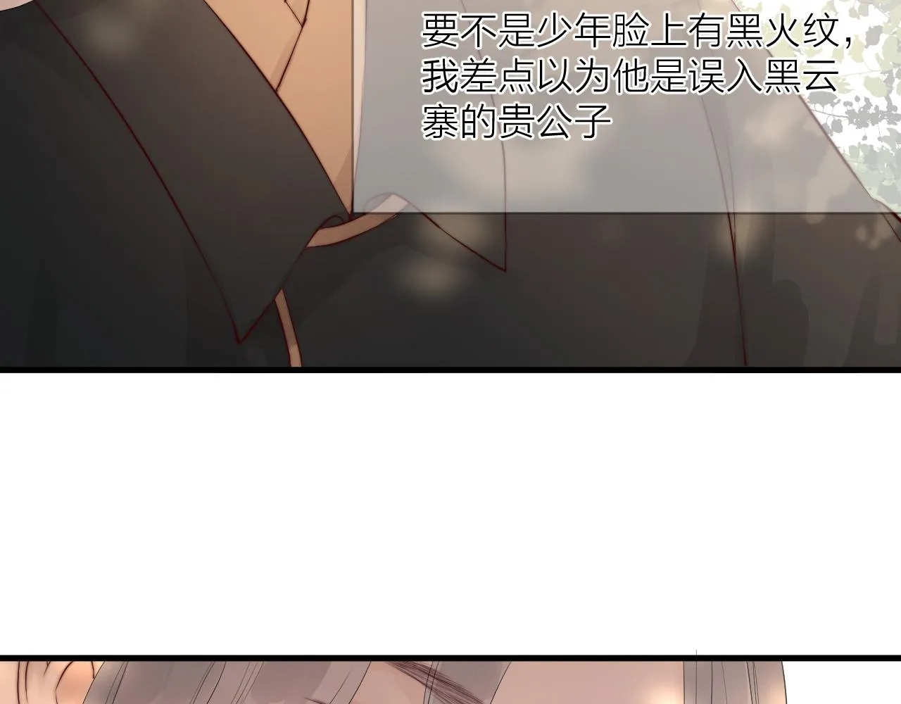 第35话 吃醋 第36页