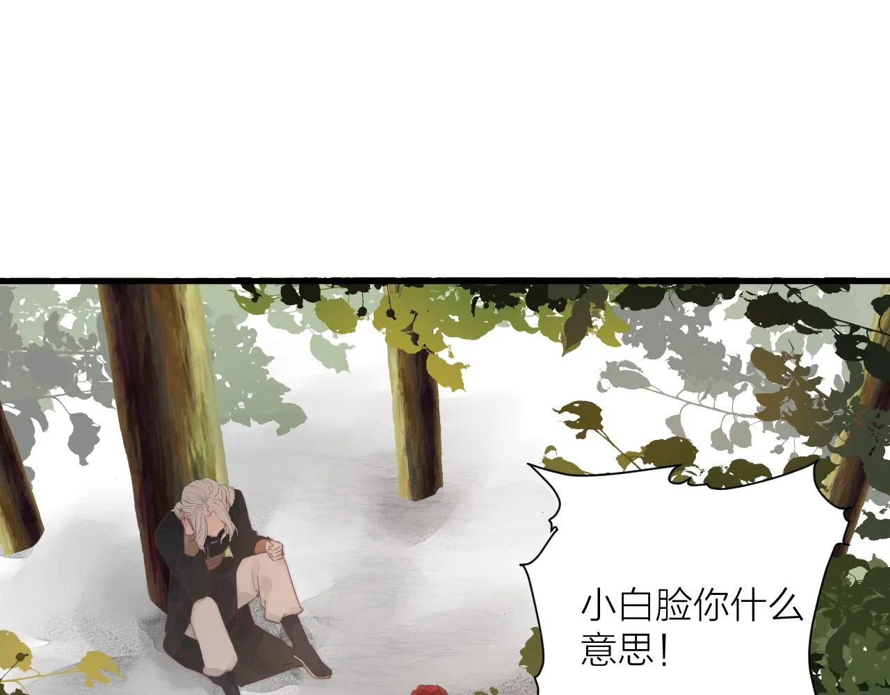 第35话 吃醋 第39页