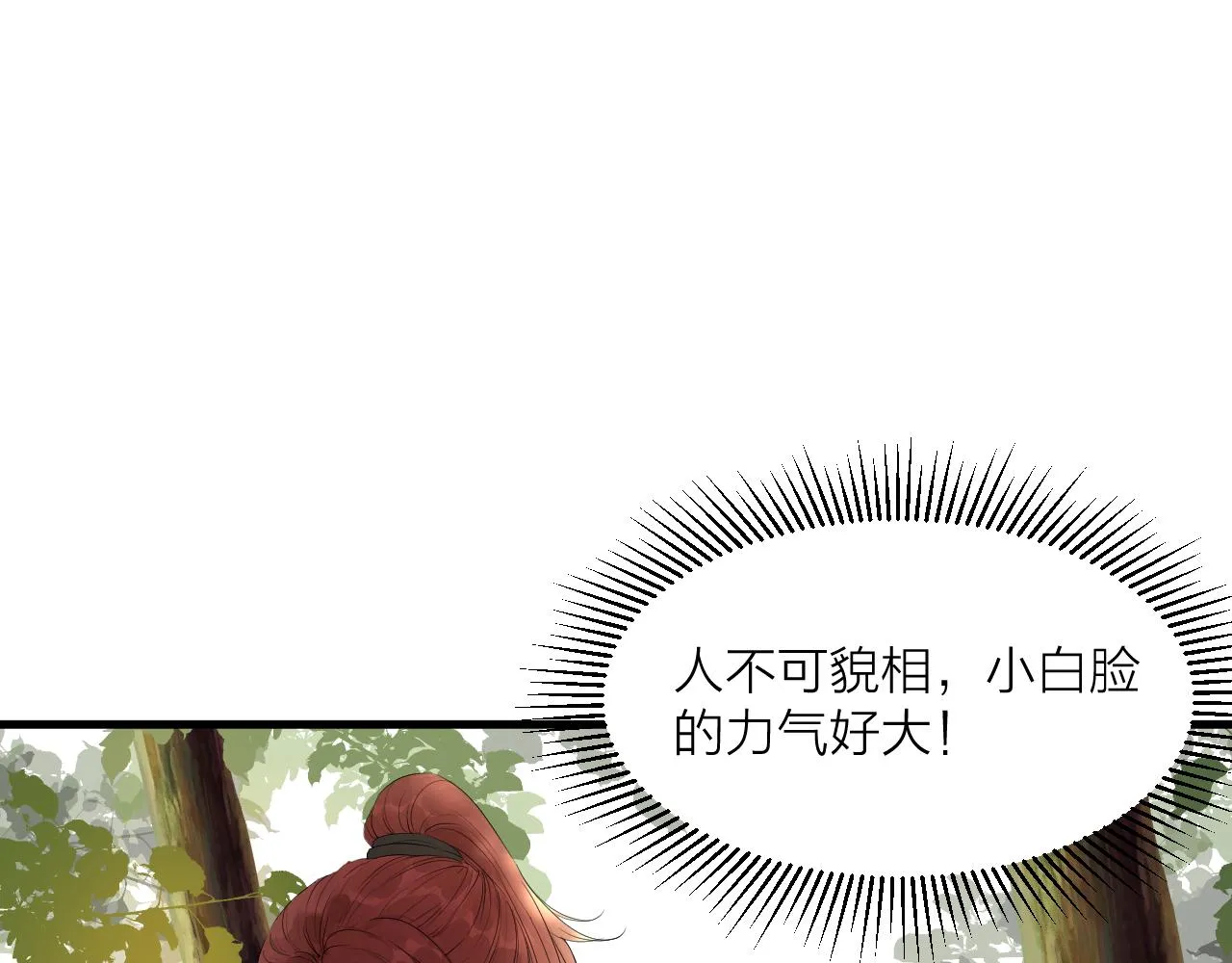 第35话 吃醋 第50页