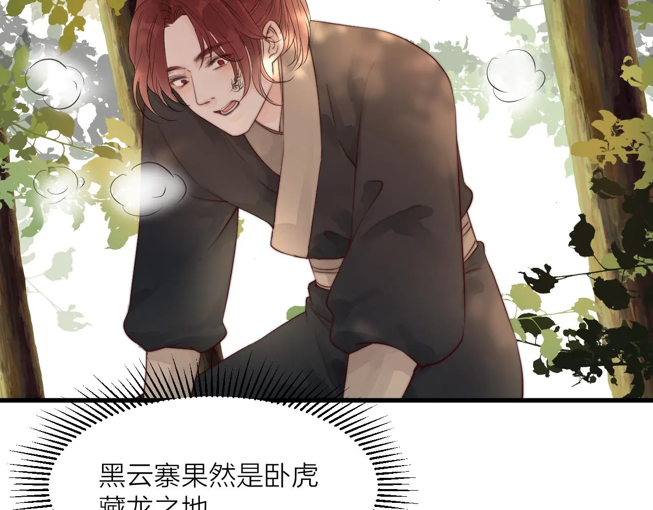 第35话 吃醋 第51页