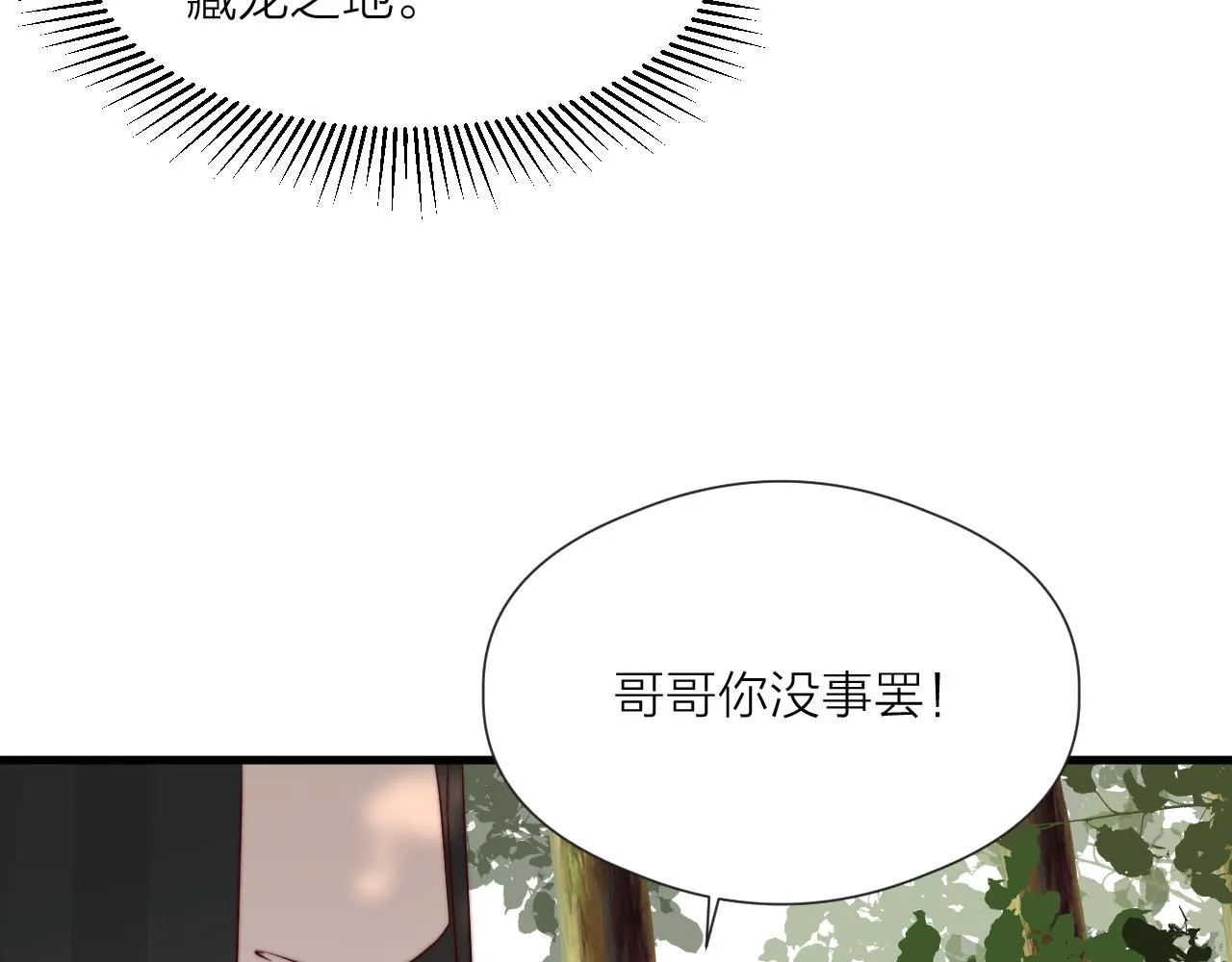 第35话 吃醋 第52页