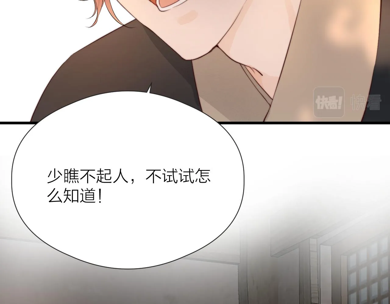 第35话 吃醋 第56页