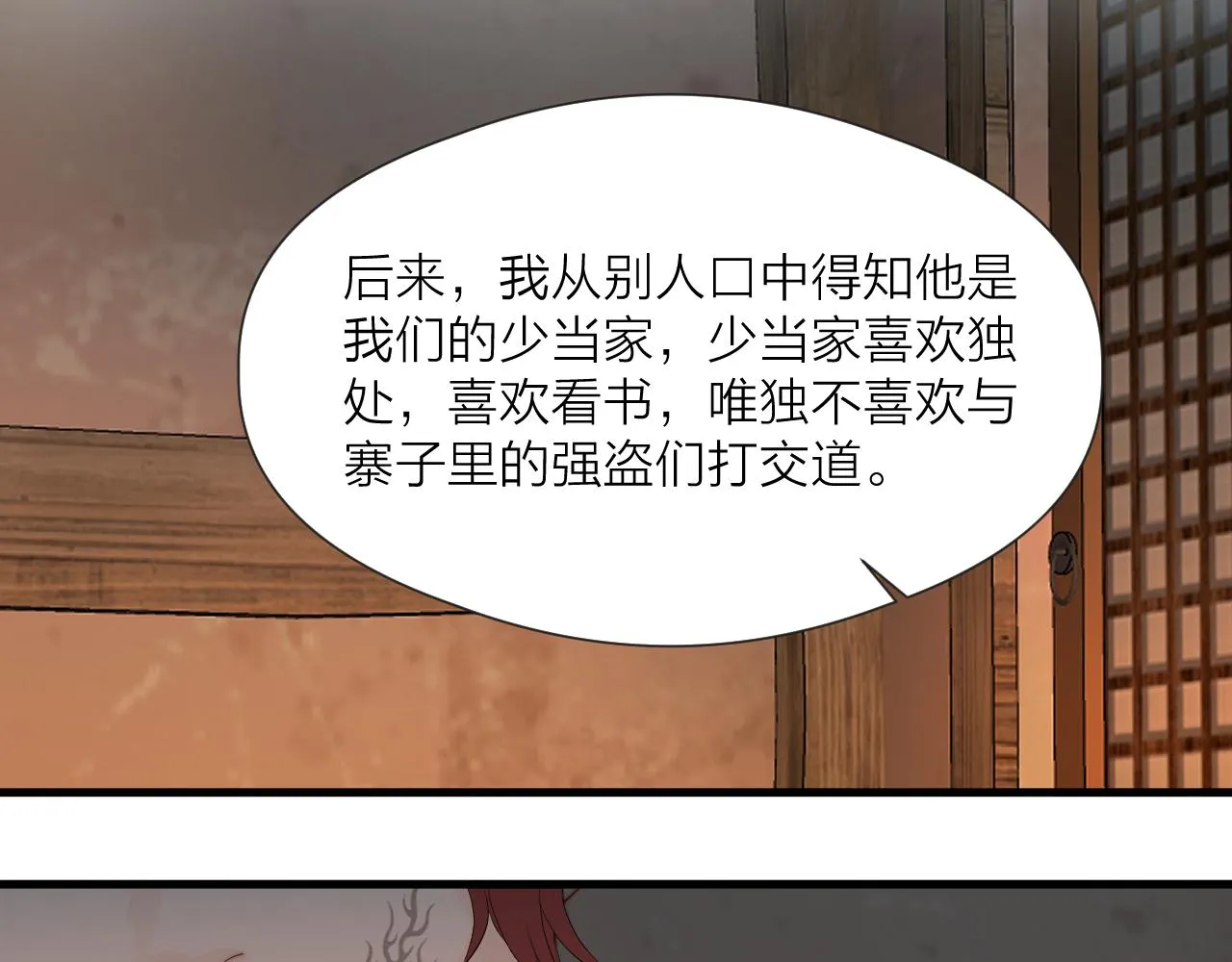 第35话 吃醋 第57页