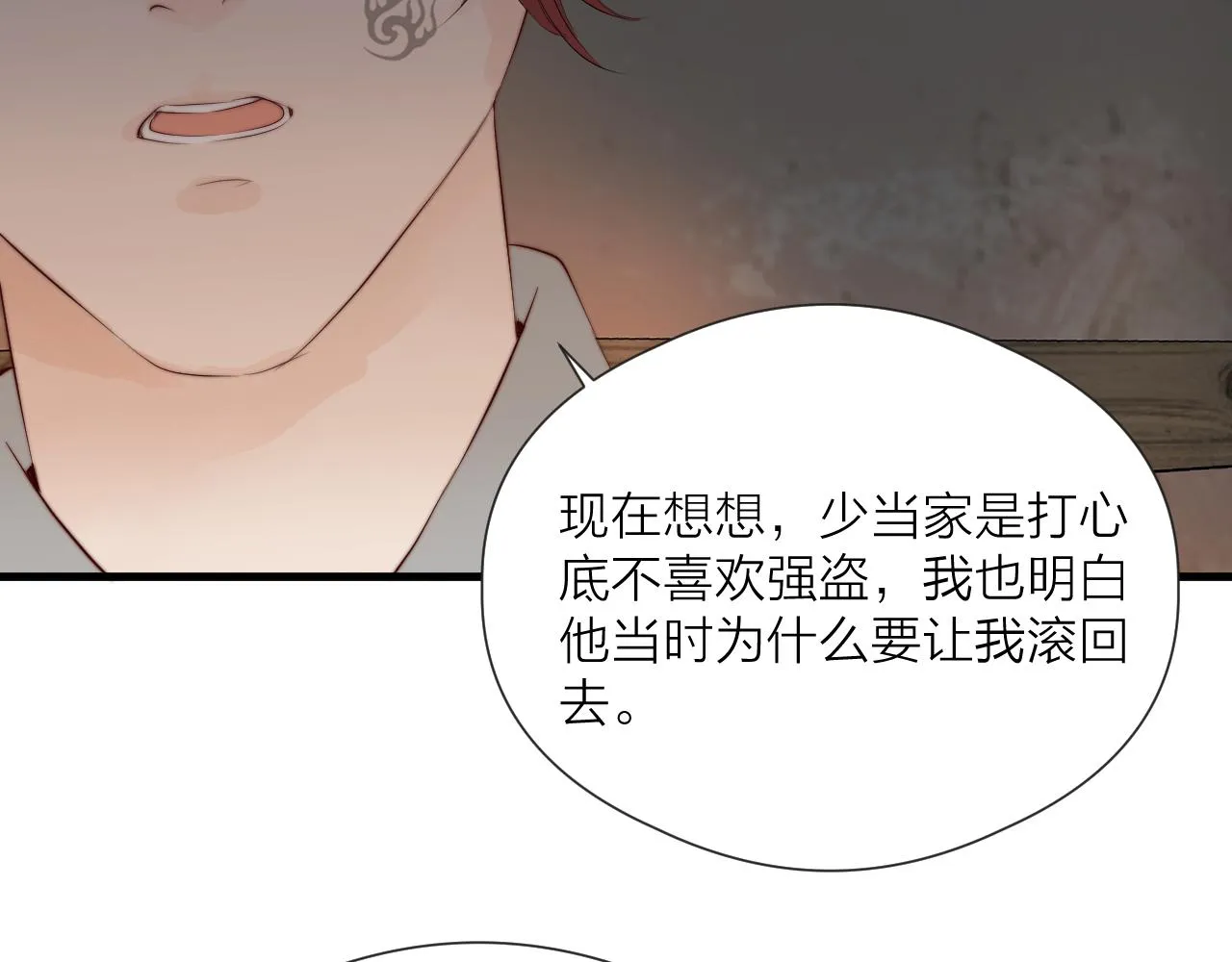 第35话 吃醋 第58页