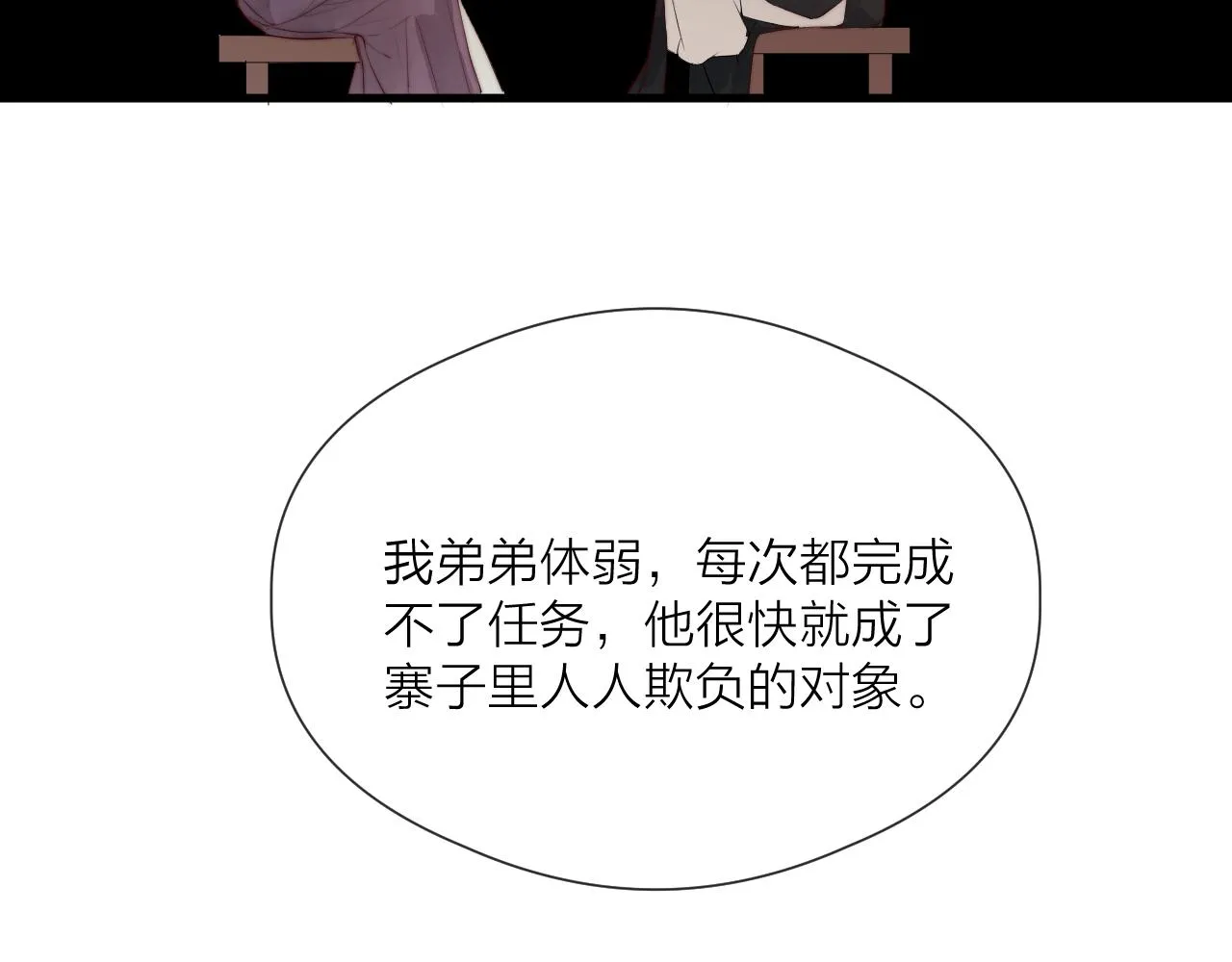第35话 吃醋 第60页