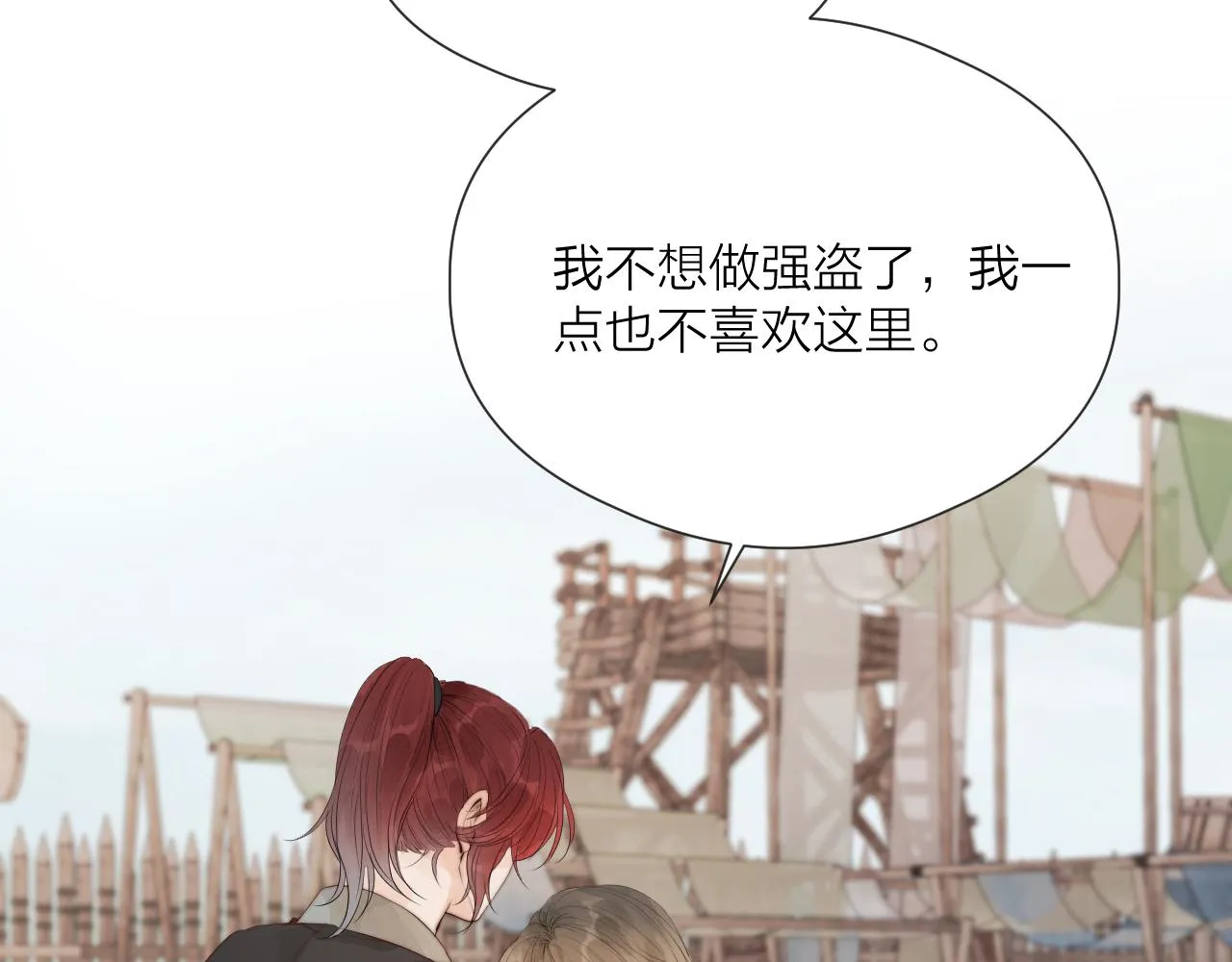 第35话 吃醋 第63页