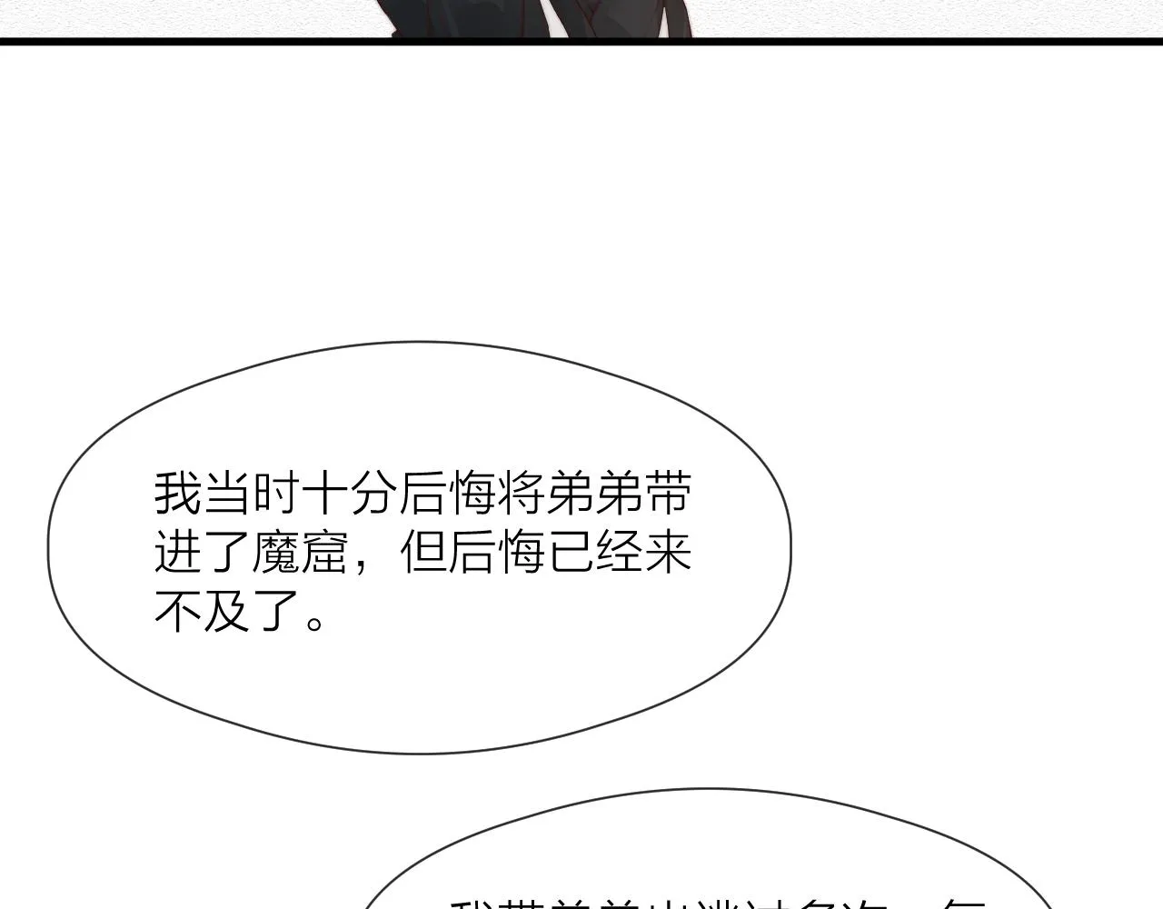 第35话 吃醋 第69页