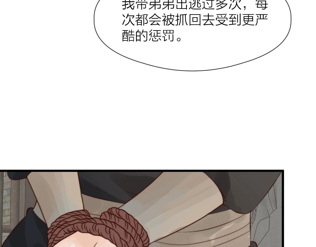 第35话 吃醋 第70页