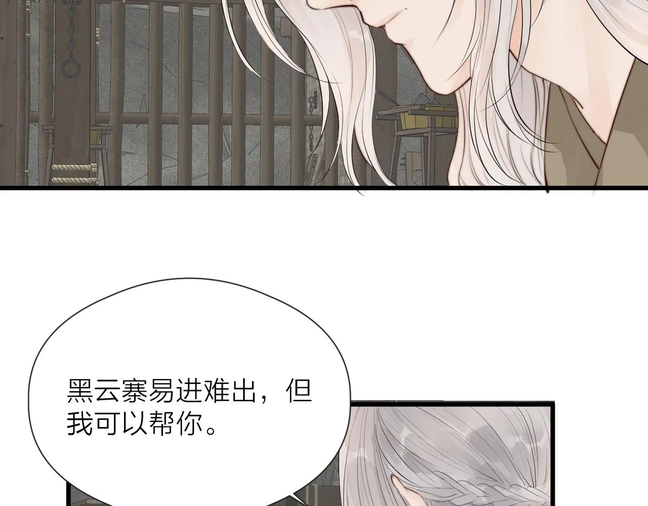 第35话 吃醋 第77页