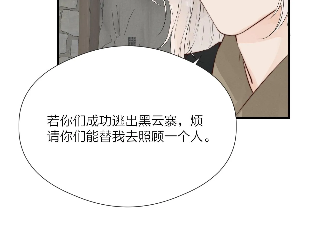 第35话 吃醋 第80页