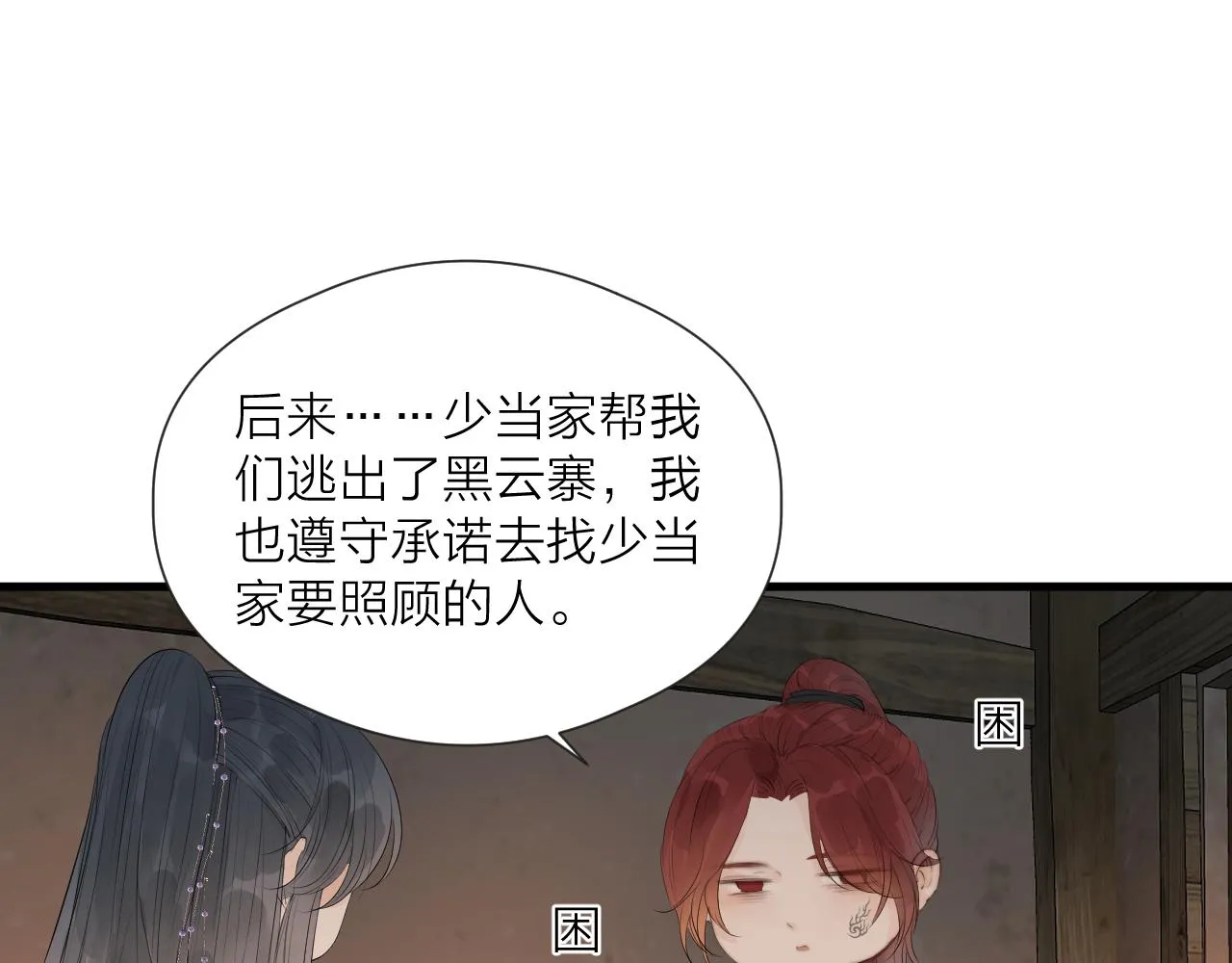 第35话 吃醋 第81页