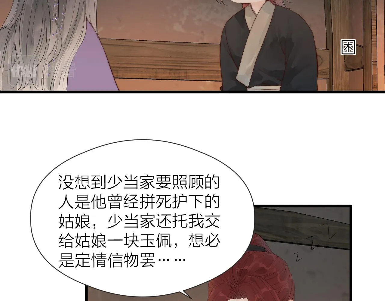 第35话 吃醋 第82页