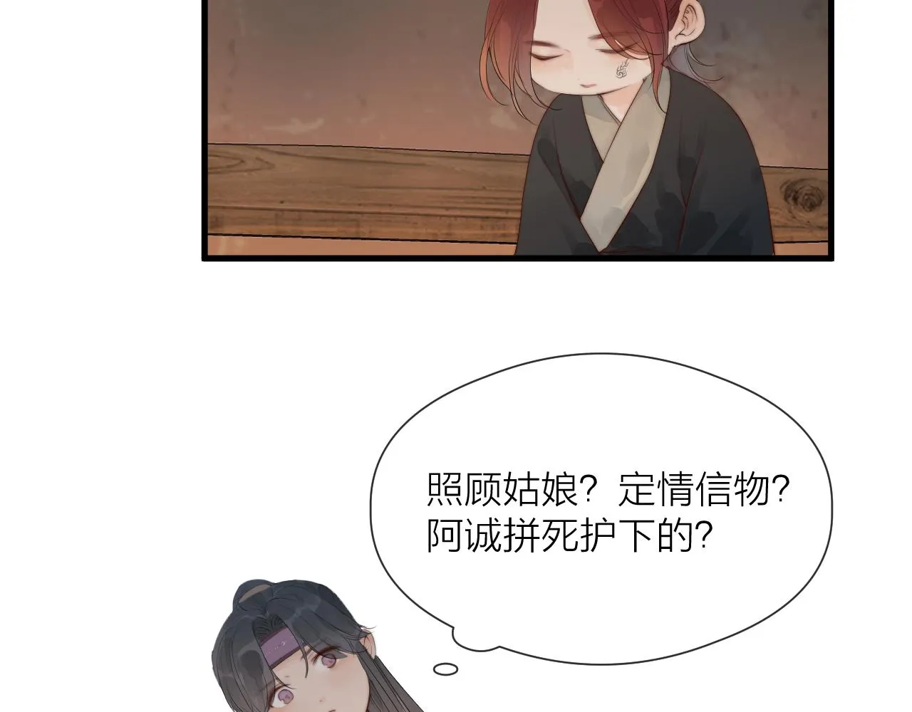 第35话 吃醋 第83页