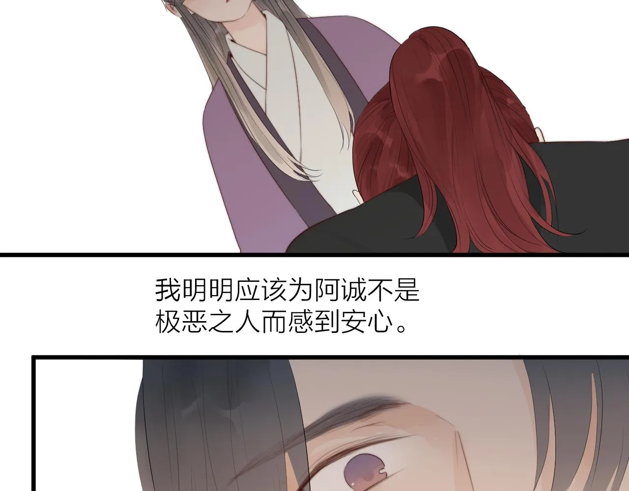 第35话 吃醋 第84页