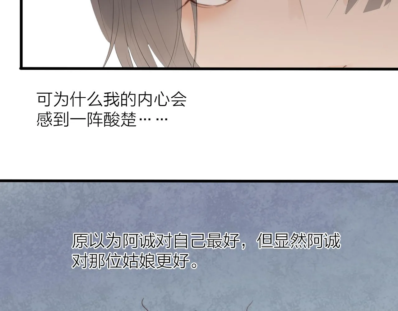第35话 吃醋 第85页