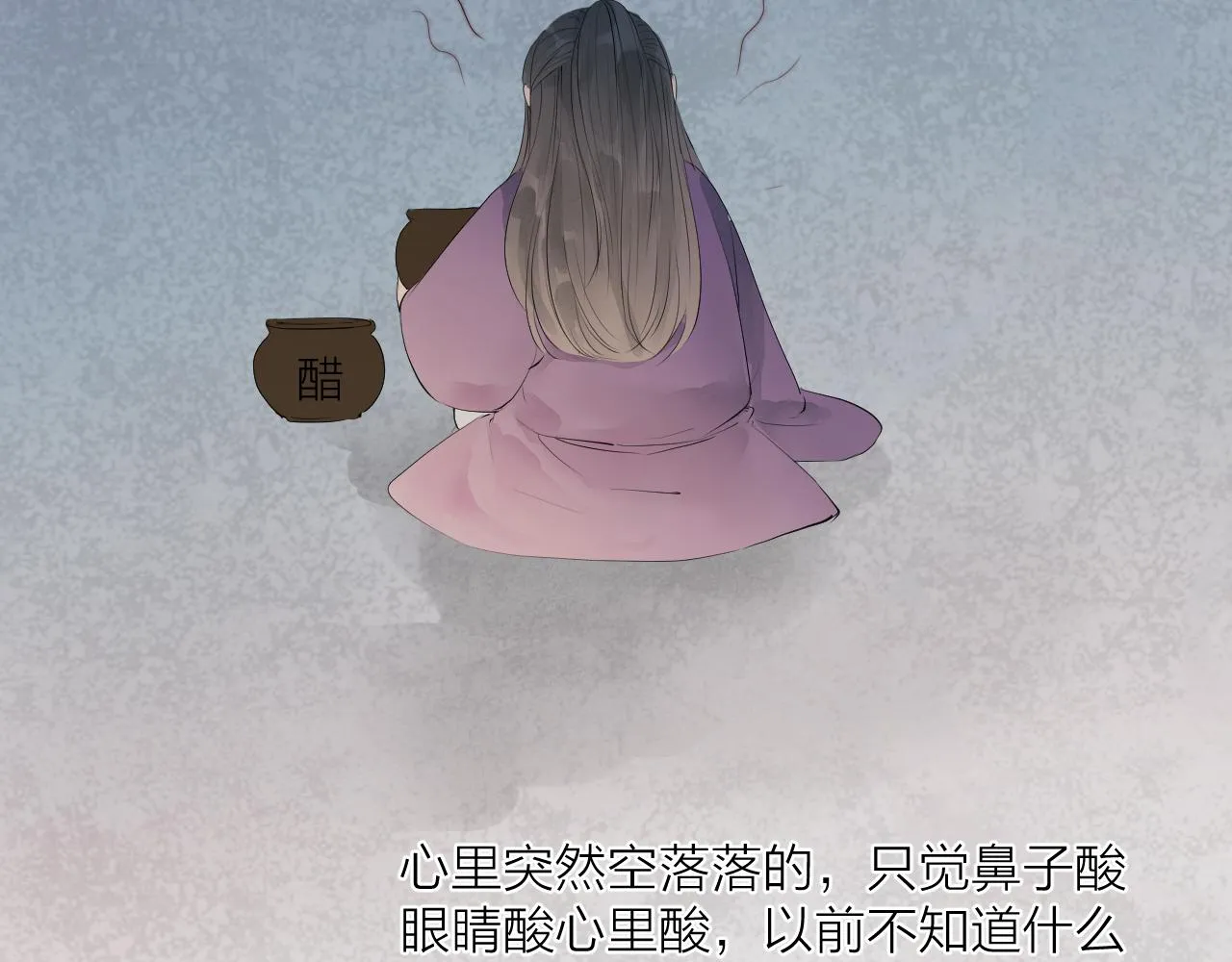 第35话 吃醋 第86页