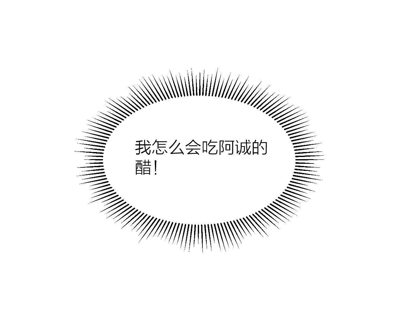 第35话 吃醋 第89页