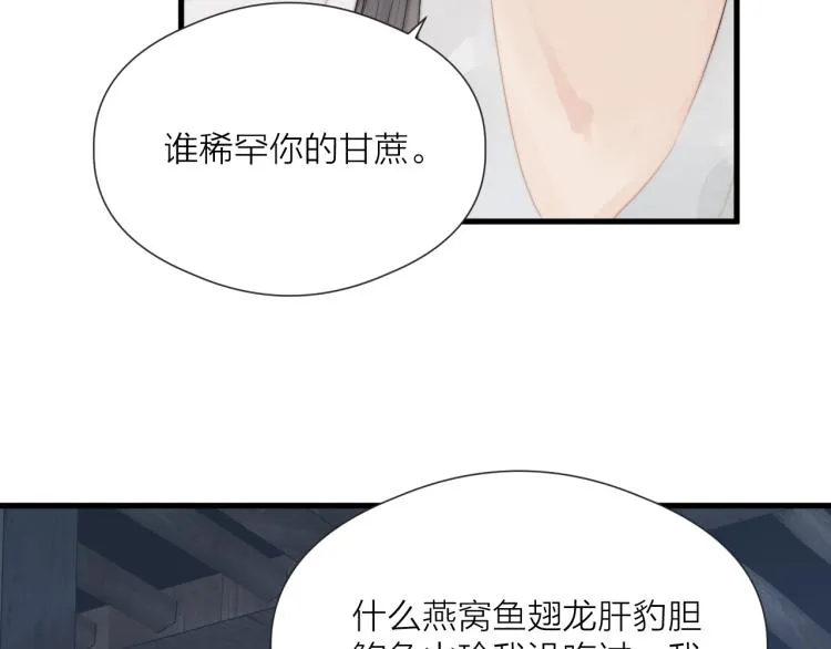 第36话 发现心意 第27页