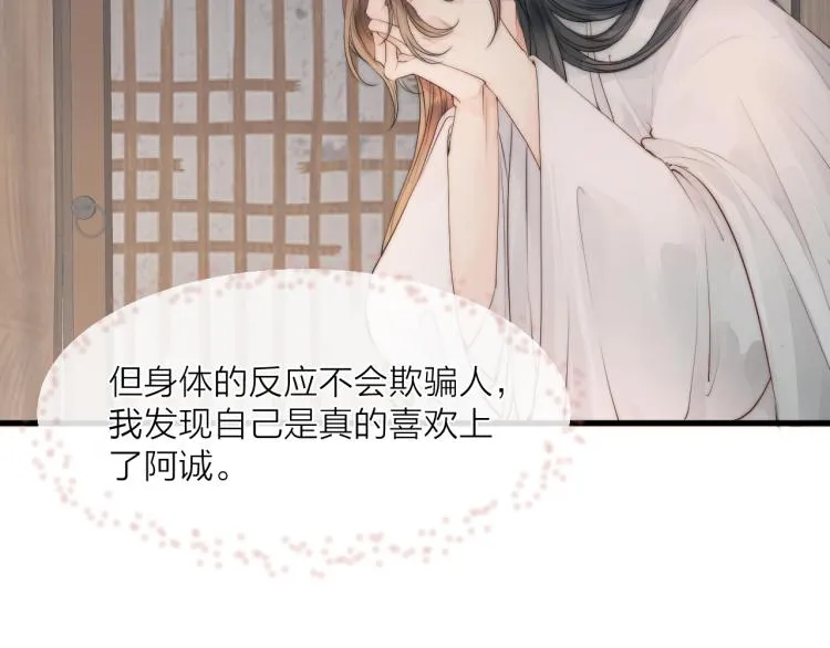 第36话 发现心意 第36页