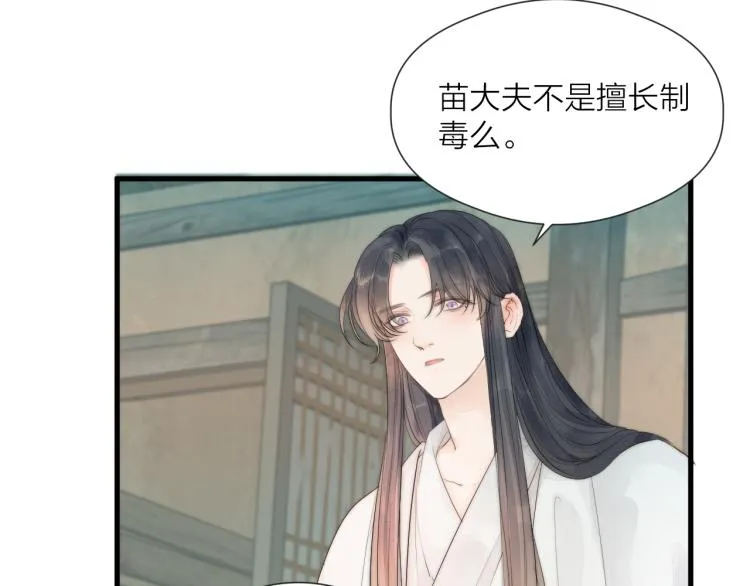 第36话 发现心意 第45页