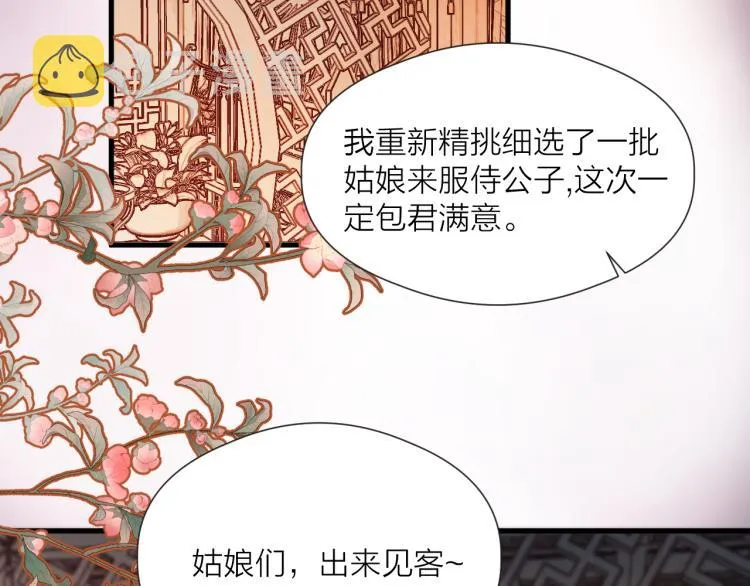 第37话 跟我回去 第6页