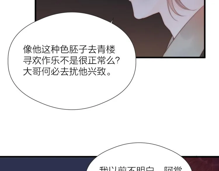 第37话 跟我回去 第28页