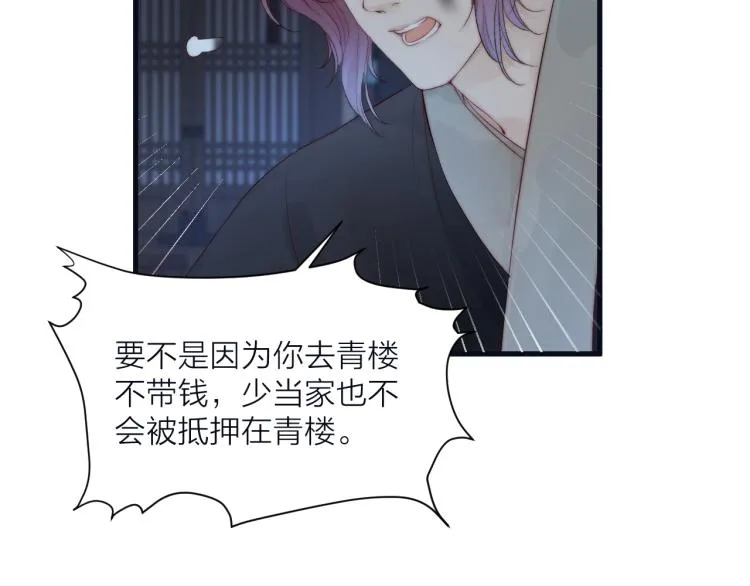 第38话 陪酒抵债 第21页
