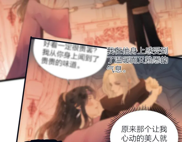 第38话 陪酒抵债 第25页