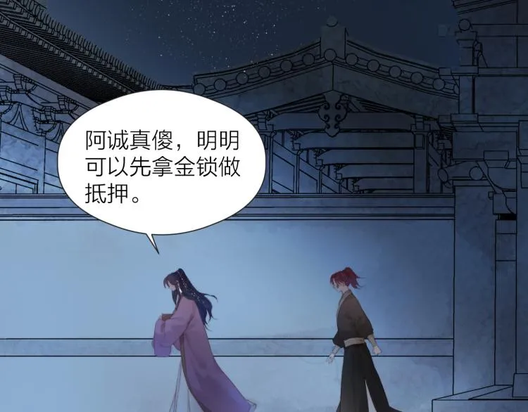 第38话 陪酒抵债 第38页