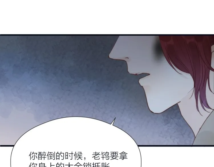第38话 陪酒抵债 第42页