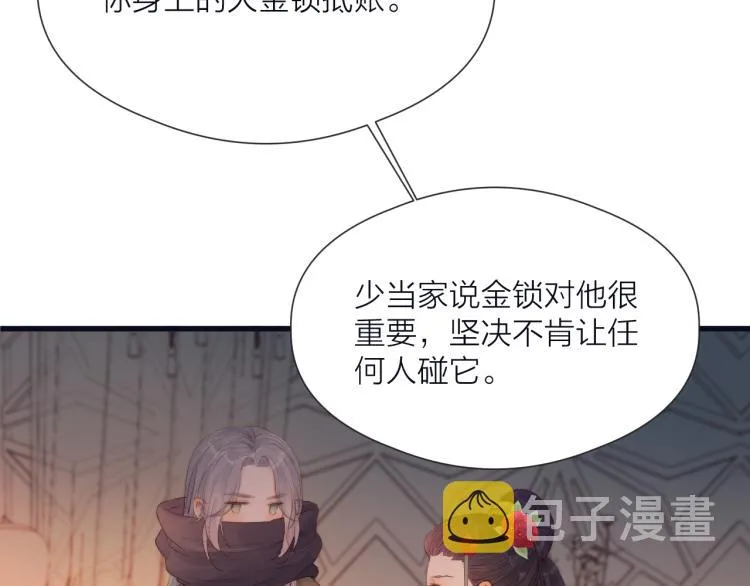 第38话 陪酒抵债 第43页