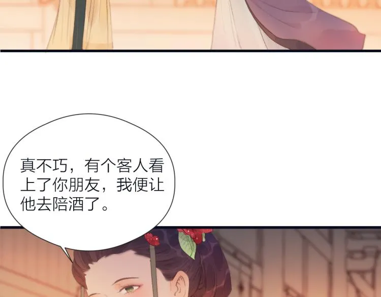 第38话 陪酒抵债 第61页