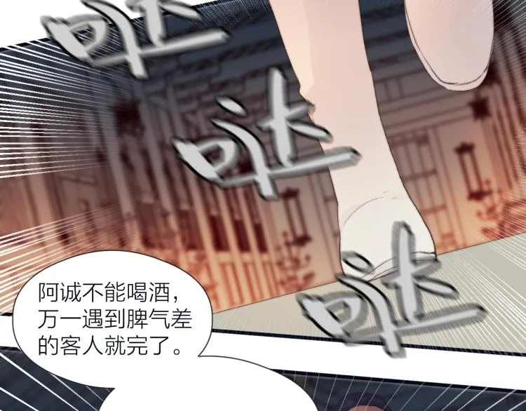第38话 陪酒抵债 第65页