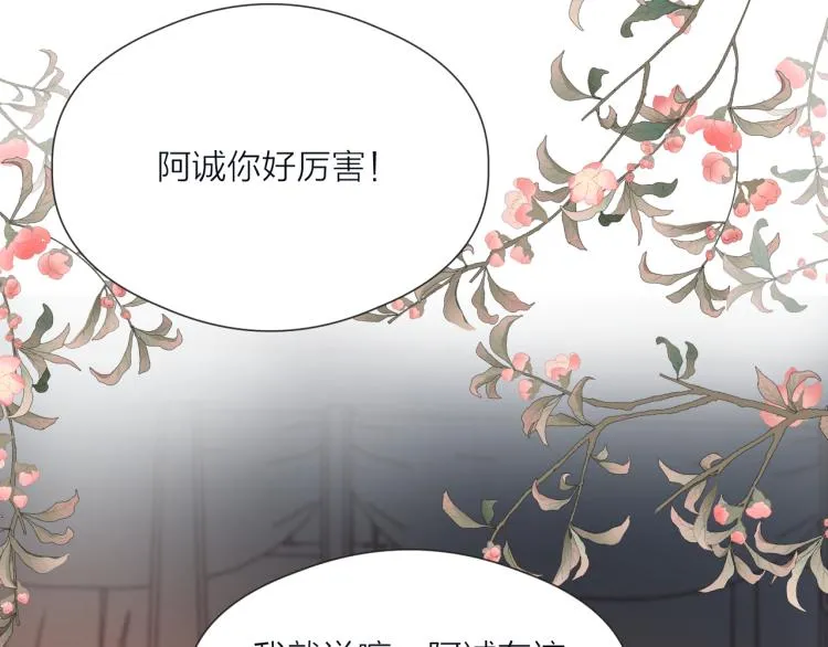 第38话 陪酒抵债 第72页