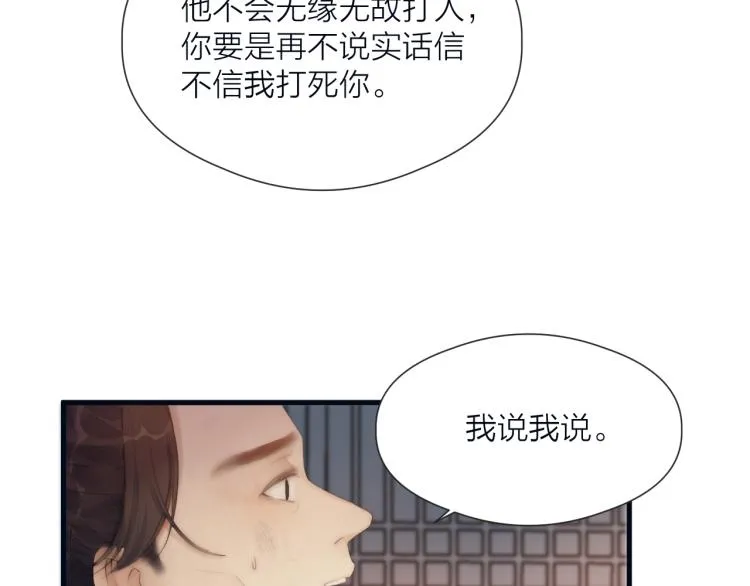 第39话 追夫路难 第8页