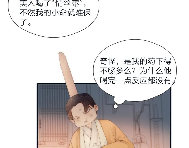 第39话 追夫路难 第13页