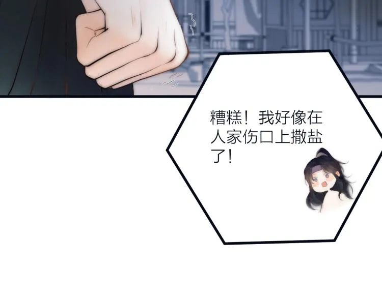 第39话 追夫路难 第20页