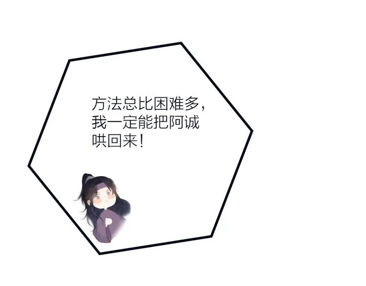 第39话 追夫路难 第21页